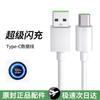 Tipo-c aplicável oppo linha de carregamento 8A super flash carregamento Reno10/Findx7 Huawei universal 5A6A carregamento rápido