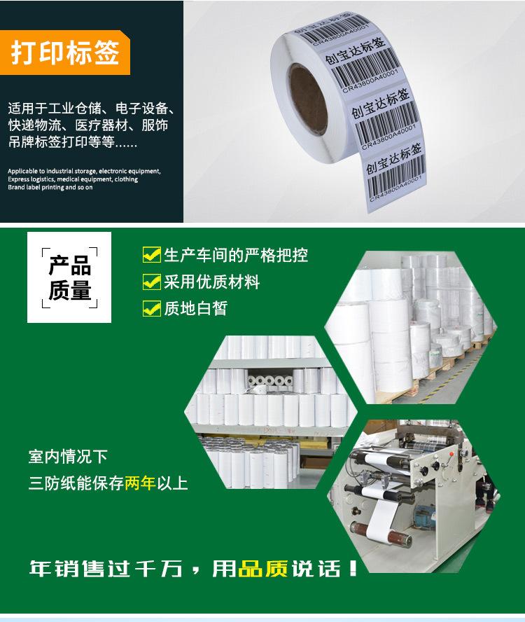 创宝达热敏标签40x30x800详情页_08.jpg