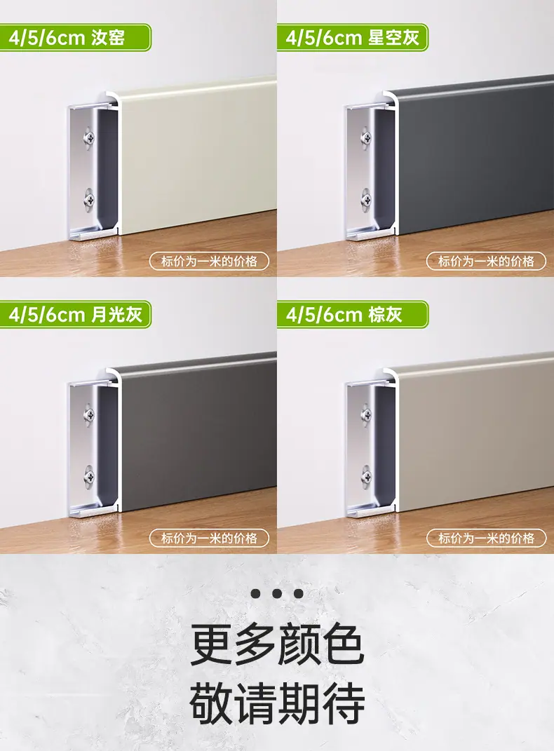 弧形平板踢脚线