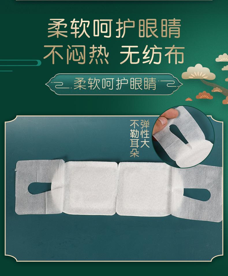 艾草蒸汽眼罩详情_06