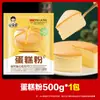 174 Horneado Casero 500g Harina para Pastel Suave y Deliciosa Fácil de Hacer Ahorra Tiempo y Esfuerzo