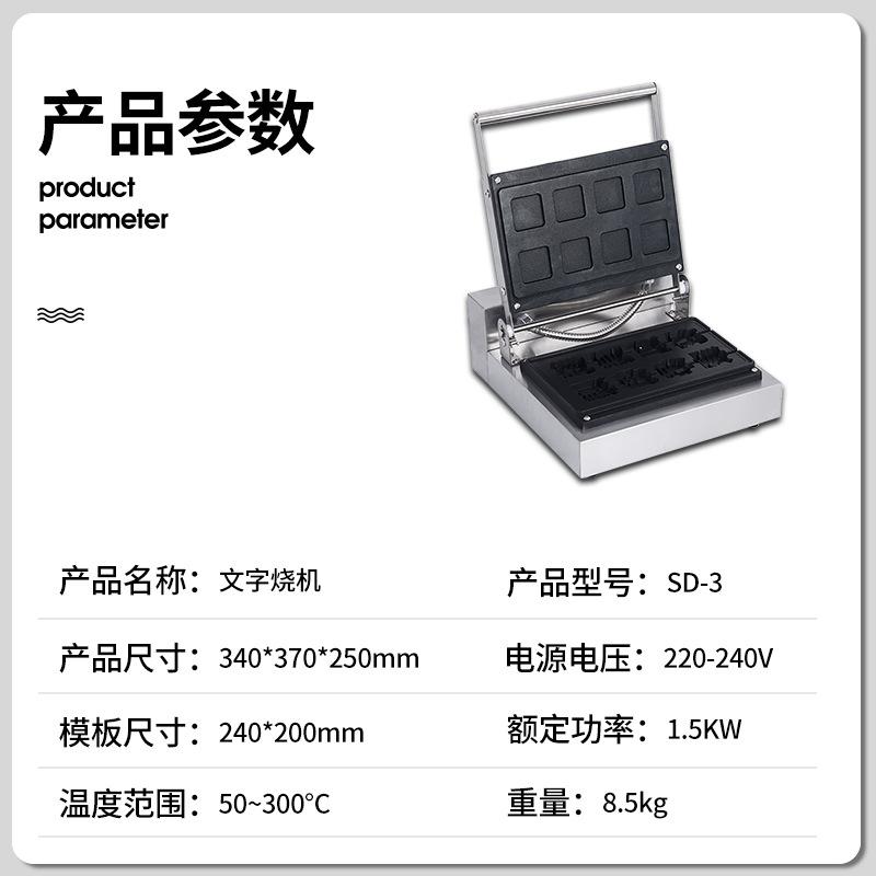 文字烧机 SD-3.jpg