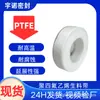 [Ouyunuo] Cinta de Materia Prima Blanca para Eje de Ptfe en Stock 16mm*0.2mm*15m Cinta Selladora Impermeable y a Prueba de Fugas