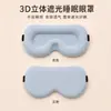 Máscara de Ojos para Dormir 3D Transpirable con Sombreado de Seda de Hielo Sin Presión sobre el Globo Ocular Sombreado para Siesta Viaje Sueño Cómodo