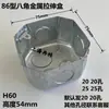 Caja Ampliable Tipo 86 Caja de Conexiones Metálica Caja para Tubo Conduit KBG Caja de Alambre de Hierro Caja Oculta Caja de Interruptor Caja para Portalámparas Pre-empotrada Caja con Base de Acero