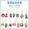 Llavero de goma suave de PVC de dibujos animados al por mayor regalo pequeño creativo accesorios de llavero de silicona Mario personalización