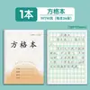 Cuaderno de tareas unificado de la provincia de Jiangsu, cuaderno de pinyin con enrejado Tian Zi para estudiantes de primaria, cuaderno de matemáticas con caracteres chinos especiales y cuadrados.
