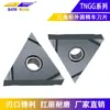Hoja de Herramienta de Torneado de Precisión CNC Circular Exterior Triangular Tngg160401-S para Máquina de Corte Central, Herramienta de Torneado de Acero Inoxidable