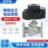 Válvula de bola eléctrica con brida de acero fundido Q941F-16C/25C, tipo de conmutación, tipo de regulación, válvula de cierre eléctrico, DN50