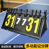 Placar multifuncional de tênis de mesa de basquete Futebol Placar de tênis Flipboard Dupla Face Display Word F504 Placar