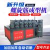 Máquina Formadora de Barras Helicoidales Máquina Enrolladora de Resortes para Puentes Elevados CNC Automática de Alta Velocidad Máquina Enrolladora de Barras de Acero para Ferrocarriles Subterráneos