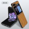 Adecuado para Samsung Zflip7 Funda de Teléfono Plegable de Piel de Oveja Fold6 Textura de Cuero Xiaomi Fold2 Cubierta Protectora Anticaídas