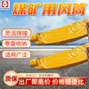 En stock, listos para enviar conductos de aire para minas de carbón, conductos de ventilación para túneles, moderadamente curvados para guiar el flujo de aire, conductos de aire ignífugos