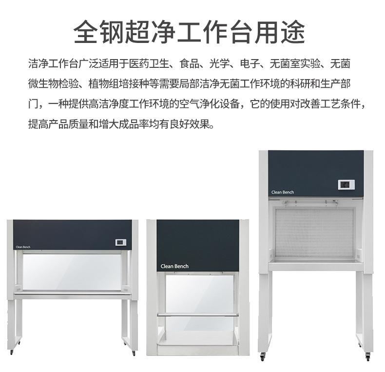 全钢超净工作台_12.jpg