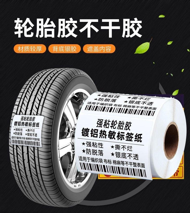 铜版纸轮胎胶