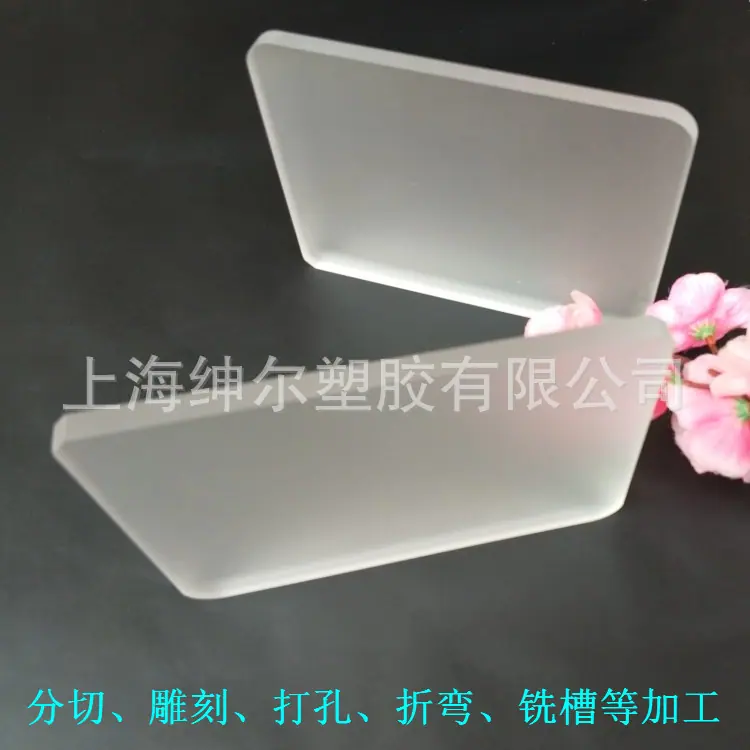 透明磨砂亚克力板