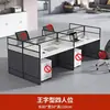 Combinación de Escritorio y Silla para Oficina para Personal 4 Cuatro 6 Seis Asientos para Persona Cabina de Pantalla Simple Moderna Posición de Computadora de Oficina para Personal Escritorio
