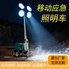 Camión de Iluminación Móvil de Emergencia para Exteriores Hmf968A Elevación Manual 7.9m Reflector con Larga Distancia de Irradiación