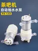 Máquina para bar de té, bomba de agua, juego de té, hervidor eléctrico, accesorios de suministro automático de agua, calentador de té eléctrico, dispensador de agua, bandeja de té, bomba de succión