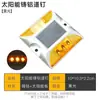 Luz intermitente solar de púa de aluminio fundido luz de carretera Luz indicadora nocturna de carretera Señal de advertencia reflectante elevada en la carretera