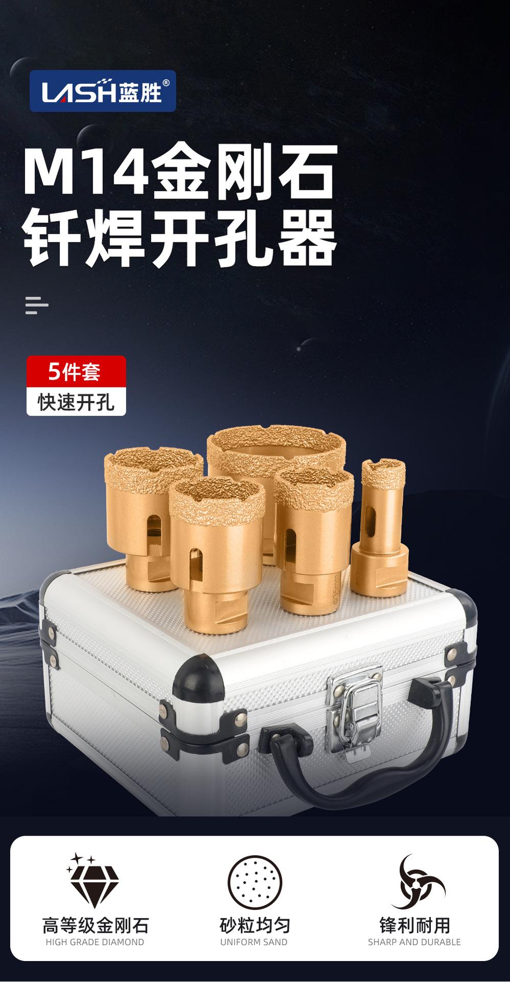 M14钎焊开孔器详情页 (1).jpg