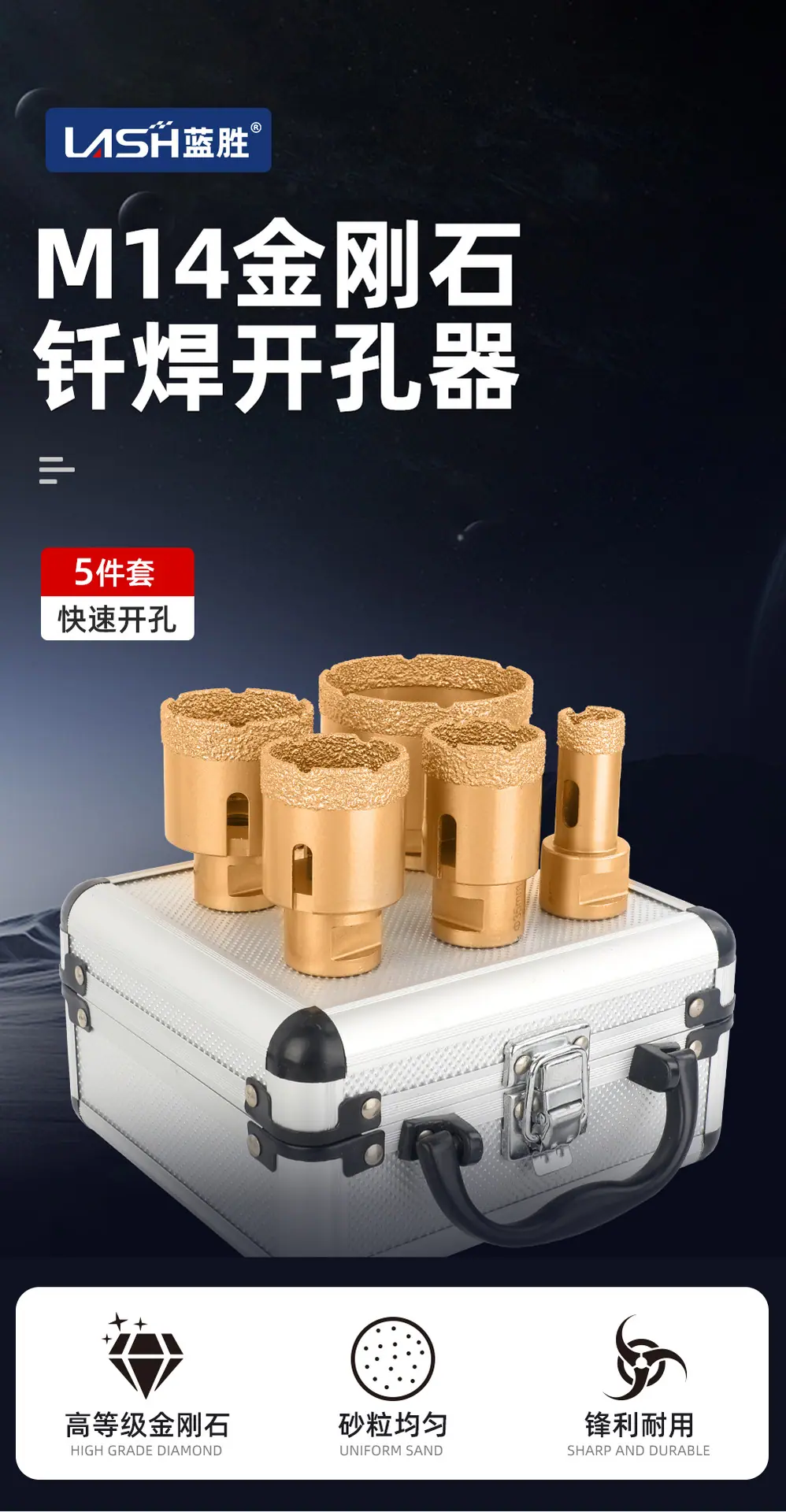 M14钎焊开孔器详情页 (1).jpg