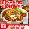 Sopa Dorada Salsa de Col encurtida Base para Hot Pot Sopa Dorada Carne Pescado encurtido Paquete de condimentos Sopa Ácida Condimento para fideos de arroz Uso Comercial