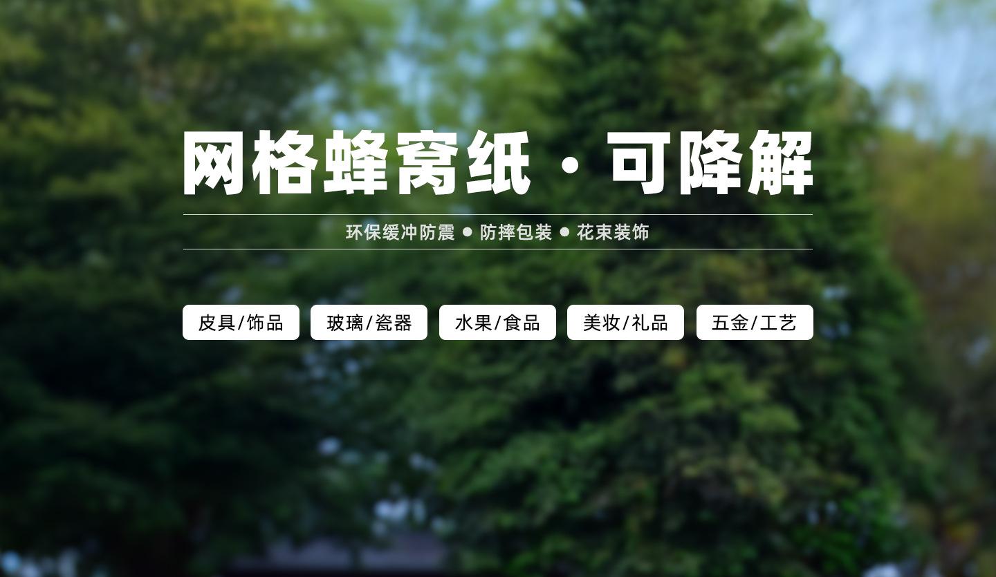 蜂窝纸-详情页_01