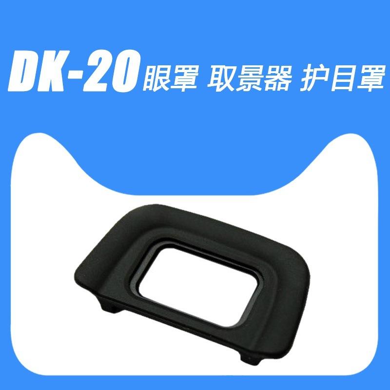 dk-20