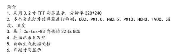 空气质量检测仪