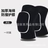 Rótula de esponja para baile, para deportes, de rodillas, engrosada, anticolisión, para niños, voleibol, patinaje sobre ruedas, equipo de protección para baile, disponible al por mayor