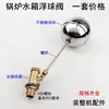 Indicador de nivel de agua de acero inoxidable para caldera, válvula de flotador, generador de caldera de vapor, llenado automático de agua, válvula de entrada del tanque de agua, flotador