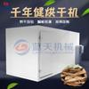Aire puede miles de años de salud medicina herbal china secador circulación de aire caliente Milenio ver secador año ver secador de deshumidificación