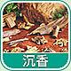 4395 - 沉香香精
