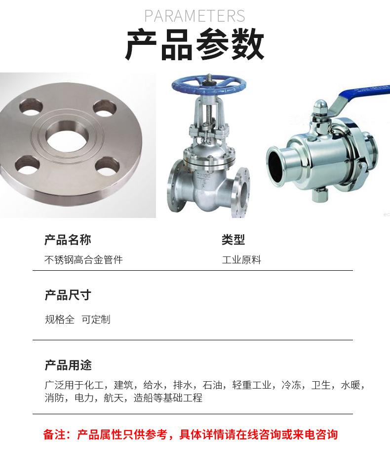 不锈钢高合金管件_04.jpg