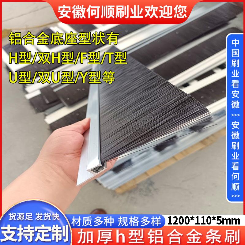 20250630日新拍加厚h型铝合金条刷制作件1200110