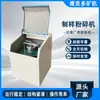 Molino Vibratorio de Muestras Xzm-100 de Laboratorio, Equipo para Preparación de Muestras de Laboratorio Geológico y Metalúrgico, Molino de Seco de Laboratorio
