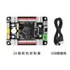 Placa de Controle de Servo de Direção de 24 Canais, Placa Driver PWM de 16 Canais, Módulo de Placa de Desenvolvimento de Braço Robótico, Controlador de Código Aberto