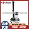 Máquina de Pruebas de Tracción de Columna Única Tipo Pantalla Táctil de Brazo Único Máquina de Tracción Pequeña Tipo Servo Microcontrolada Máquina de Tracción