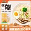 Yuejude Noodles de Camote Hericium Erinaceus Fideos Instantáneos No Fritos Empacados Individualmente Fideos Nutritivos y Saludables para el Desayuno Caja Completa