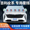 Geely Emgrand Star Rui L Xingyue Yuanjing X3X6 Boyue Bin Yue Parasol para Coche Cubierta de Nieve Media Cubierta Protección contra Heladas
