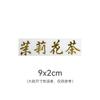 Dahongpao Canela Jin Junmei Té Negro Pequeño de Zhengshan Caja de Empaque de Té Etiqueta de Transferencia Etiqueta de Lámina de Oro