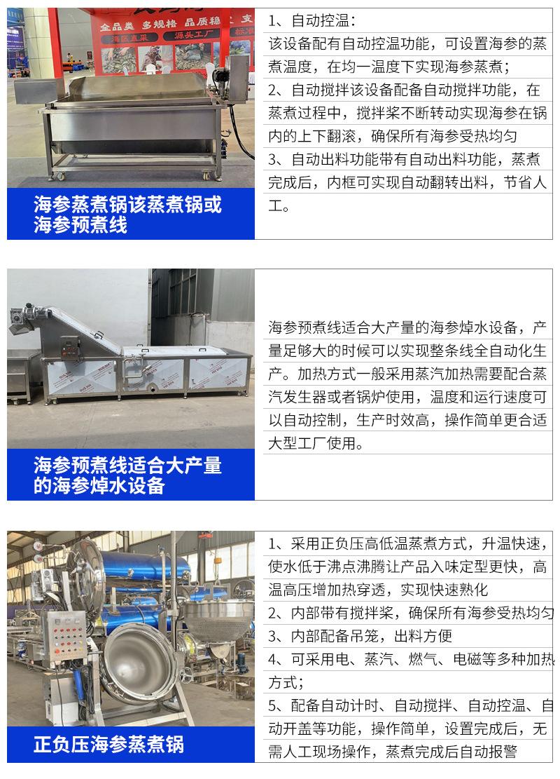鲜活海参加工成套设备_07.jpg