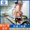 Robot de Carga Pesada de Séptimo Eje Riel de Suelo Riel de Viaje para Soldadura Riel de Techo Guía de Cremallera de Engranaje de Carrera Larga Mesa Deslizante