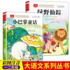 Cuentos de la Pequeña Palma Edición Pinyin para Primer Grado por Zhang Qiusheng - Edición Auténtica - Libros Extracurriculares de Lectura Obligatoria para Estudiantes de Primaria de los Grados 1 y 2