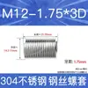 Fabricante en stock acero inoxidable 304 rosca métrica gruesa manguito roscado de alambre de acero tornillo de roscado protectores tornillo de roscado protector M2-M24