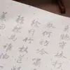 Colección de Caracteres en Estilo Cursivo de Zhao Mengfu: "No Escuches el Sonido de las Hojas Susurrando en el Bosque." Libro de Caligrafía para Calcar para Principiantes en Papel de Arroz