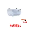 Usado para 08-13 Tianben Fit Segunda Generación Carcasa de Espejo Retrovisor Concepto Cubierta de Espejo Retrovisor Lente de Intermitente Reflejo