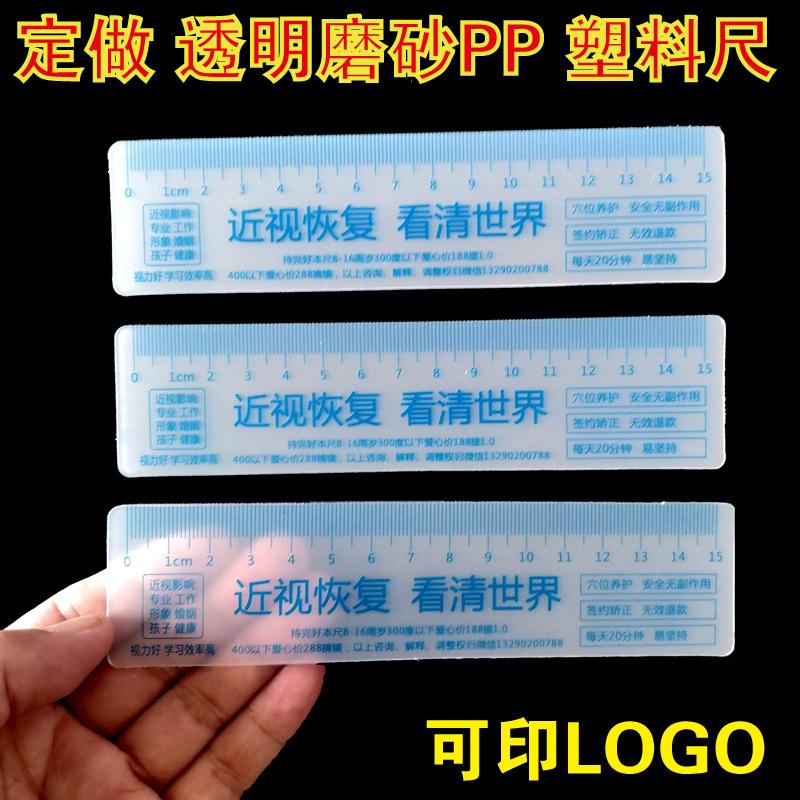 透明磨砂尺子主图1