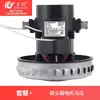 Adequado para Motor de Aspirador de Água Jiebaba Baoxi BF502 Motor de Alta Potência Acessórios Industriais